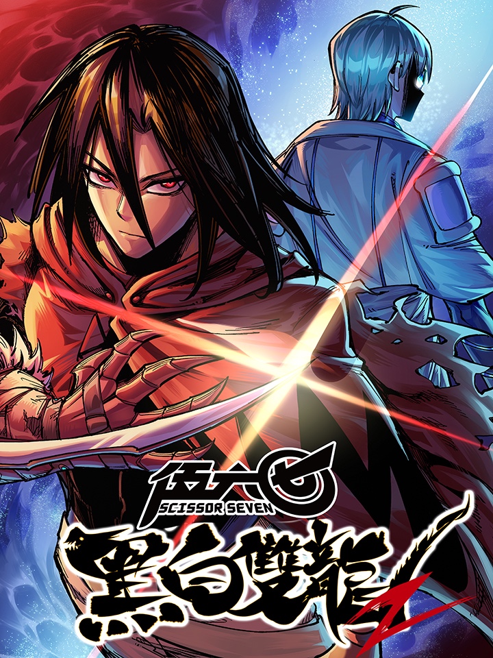 Cover of Wu Liu Qi: Heibai Shuanglong 2