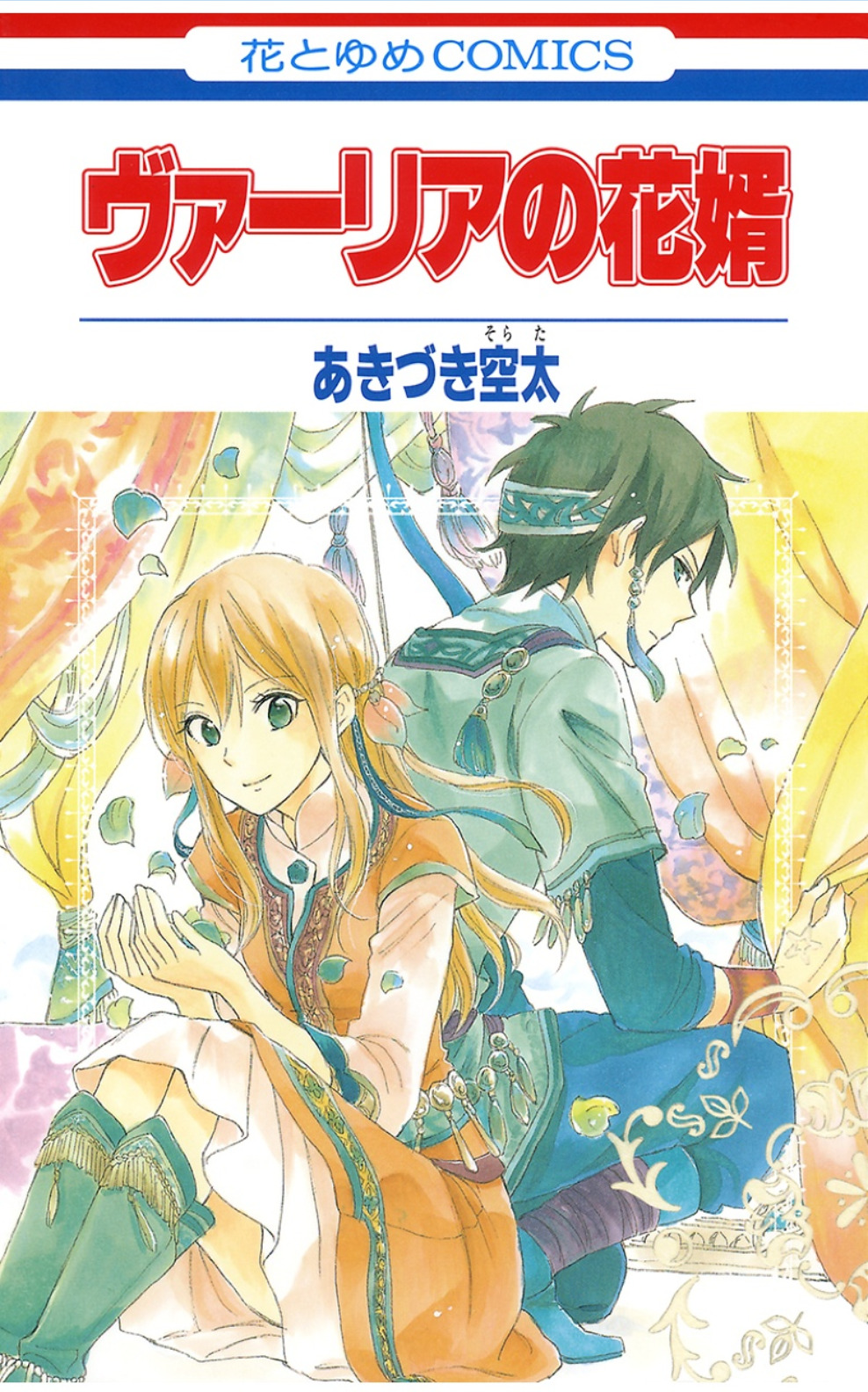 Cover of Vahlia no Hanamuko