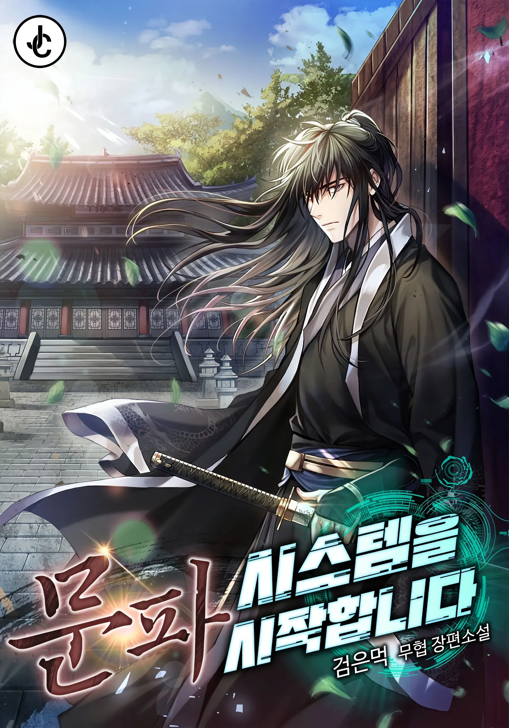 Cover of O Sistema da Seita Lendária