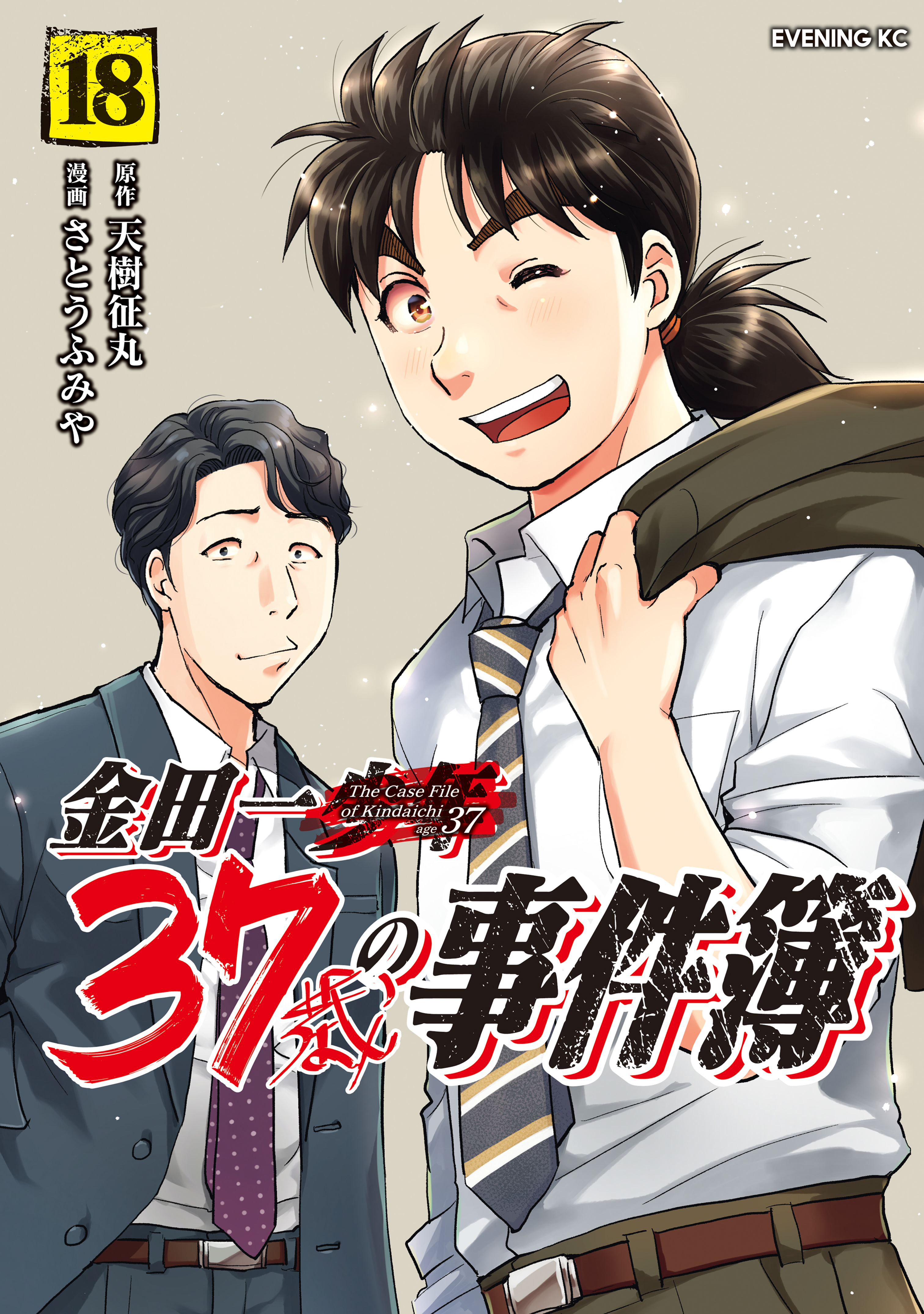 Cover of Kindaichi 37-sai no Jikenbo