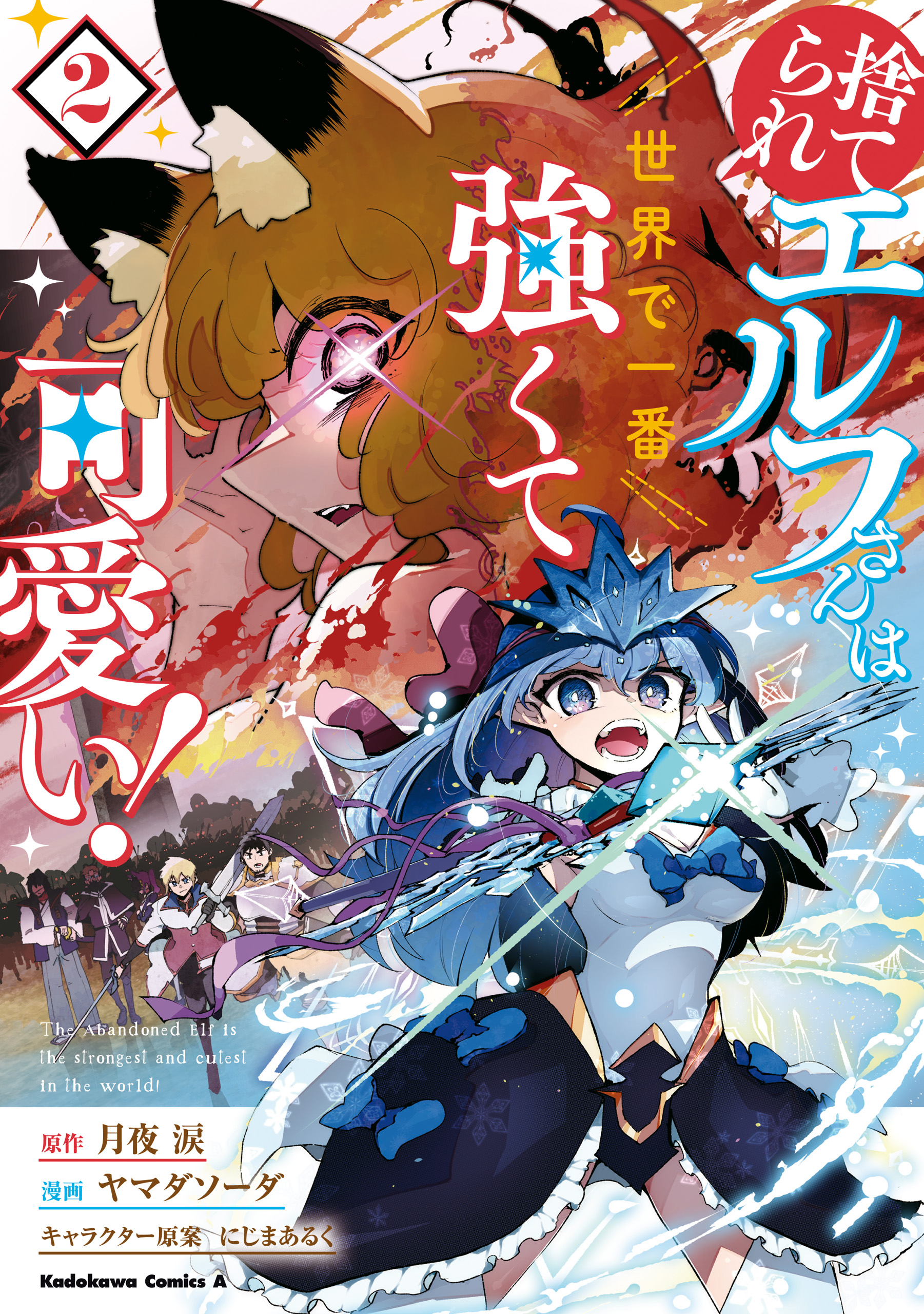 Cover of Suterare Elf-san wa Sekai de Ichiban Tsuyokute Kawaii!
