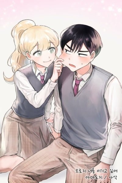 Cover of I Only Want to Beat You