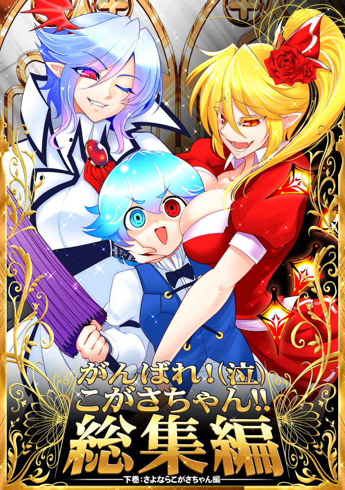 Cover of Touhou - Ganbare! (Na) Kogasa-chan!! (Doujinshi)