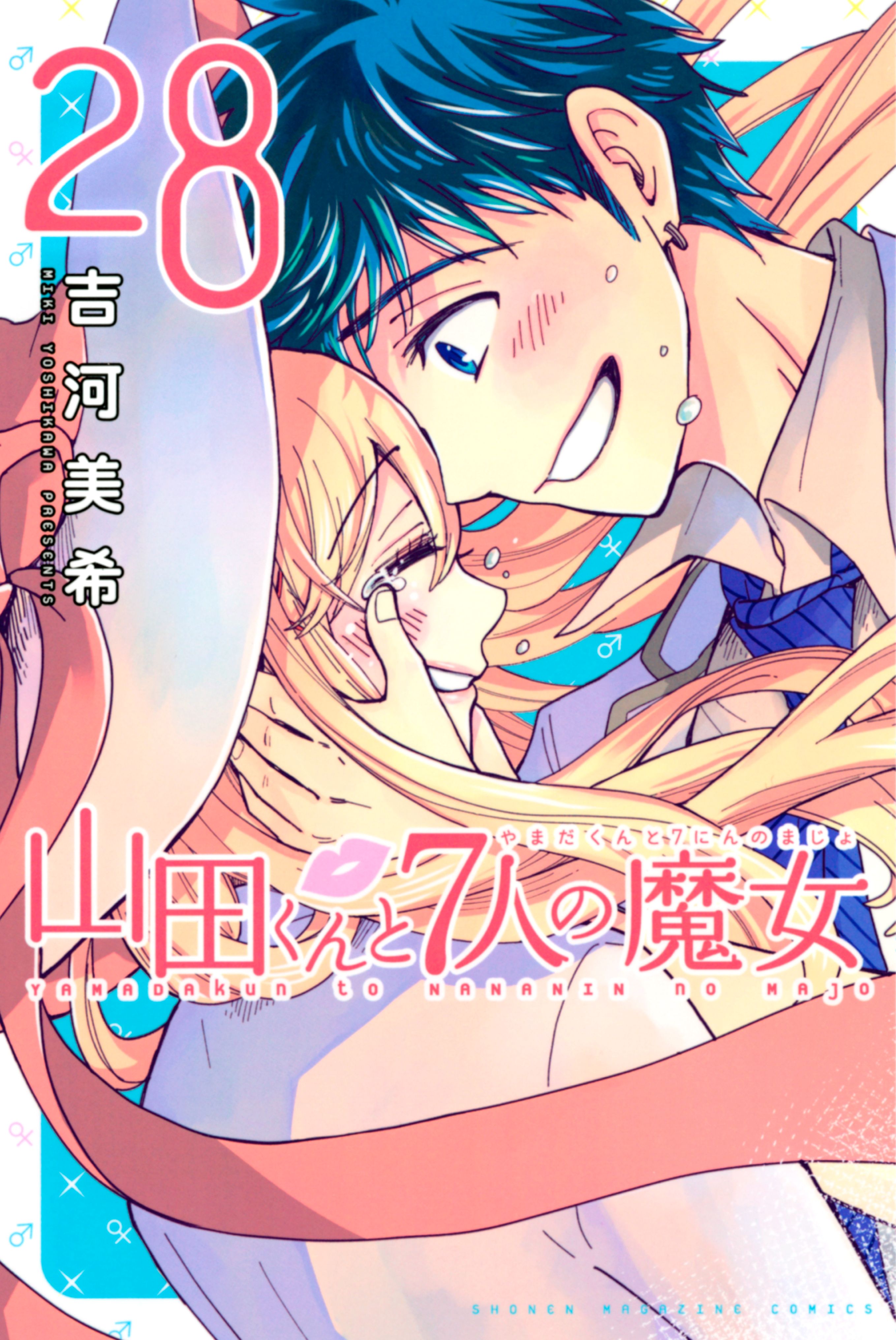 Cover of Yamada-kun to 7-nin no Majo