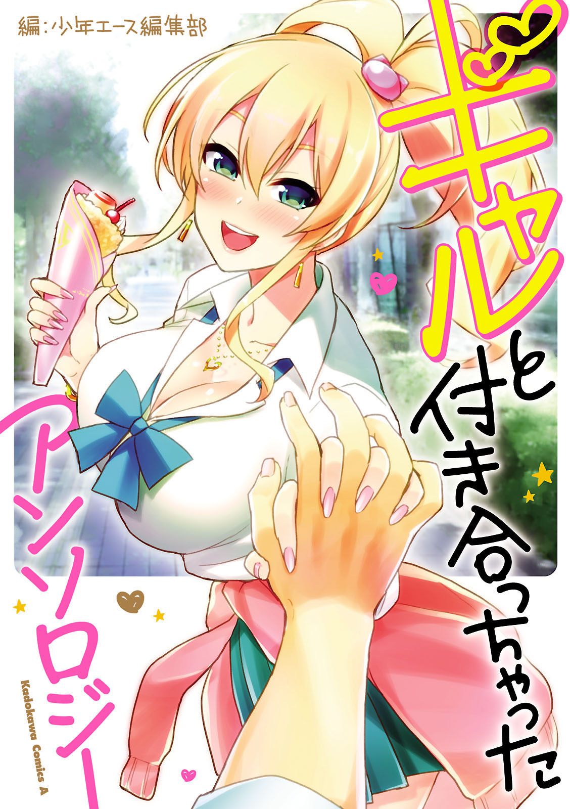 Cover of Gal to Tsukiacchatta Anthology