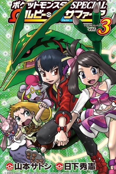 Cover of Pokémon SPECIAL Omega Ω Ruby & Alpha α Sapphire