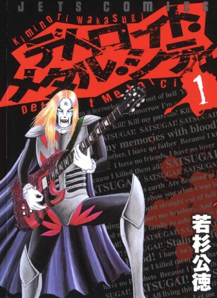 Cover of Detroit Metal City