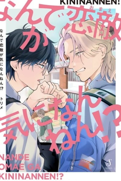 Cover of Nande Omae ga Ki ni Nannen!?