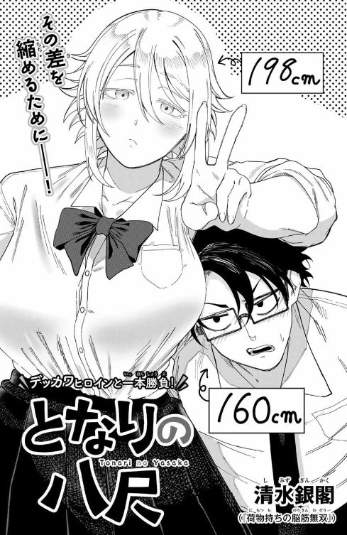 Cover of Tonari no Yasaka