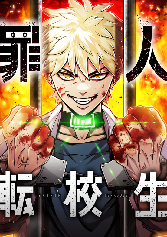 Cover of Criminal Transfer Student