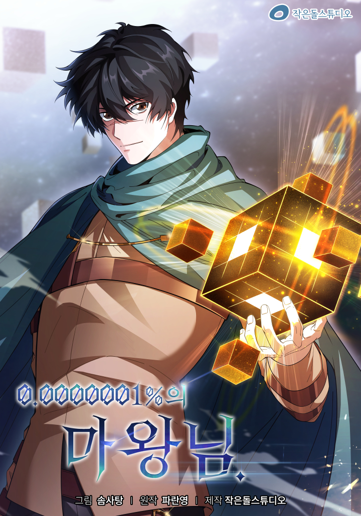 Cover of 0.0000001% Demon Lord