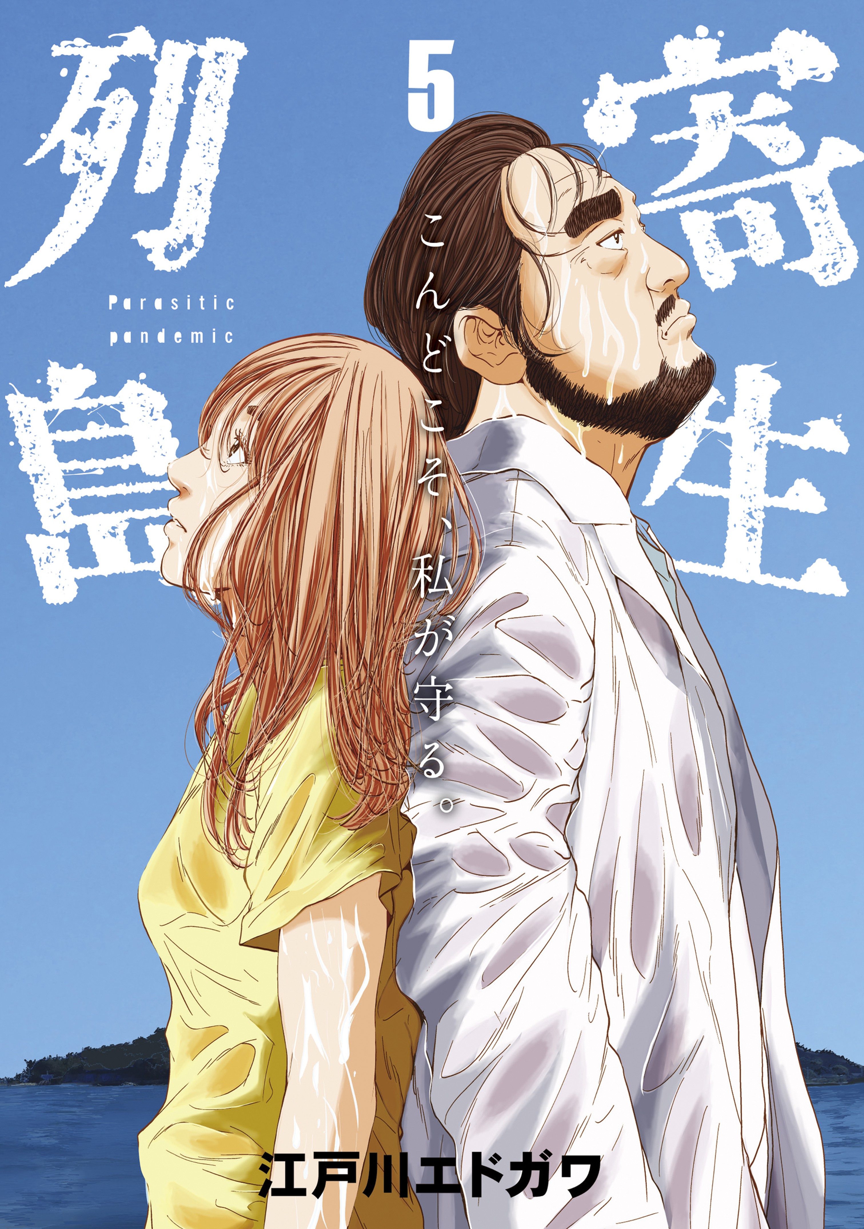 Cover of Parasitic Pandemic