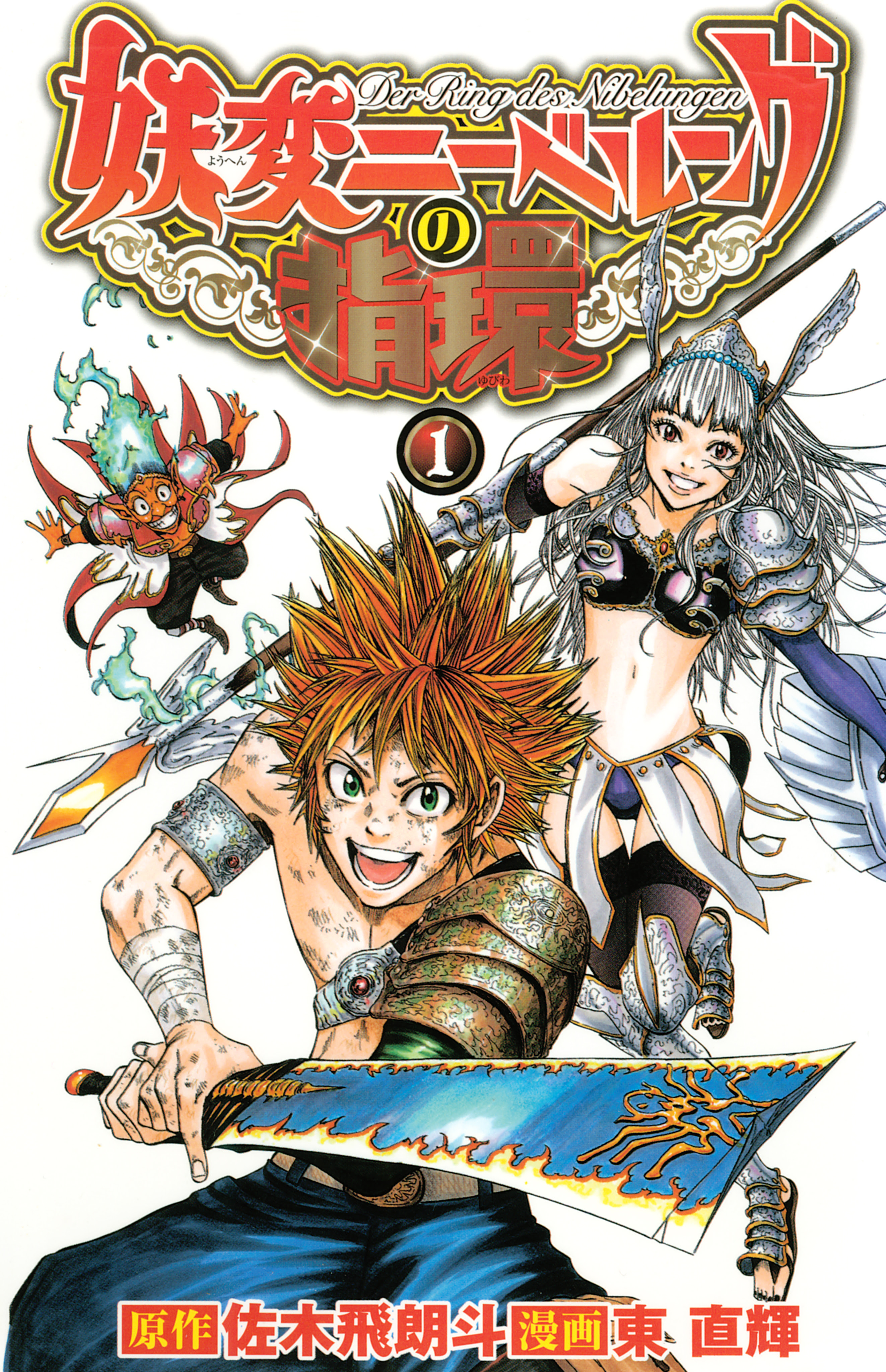 Cover of Youhen Nibelungen no Yubiwa