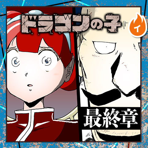 Cover of Dragon no Ko