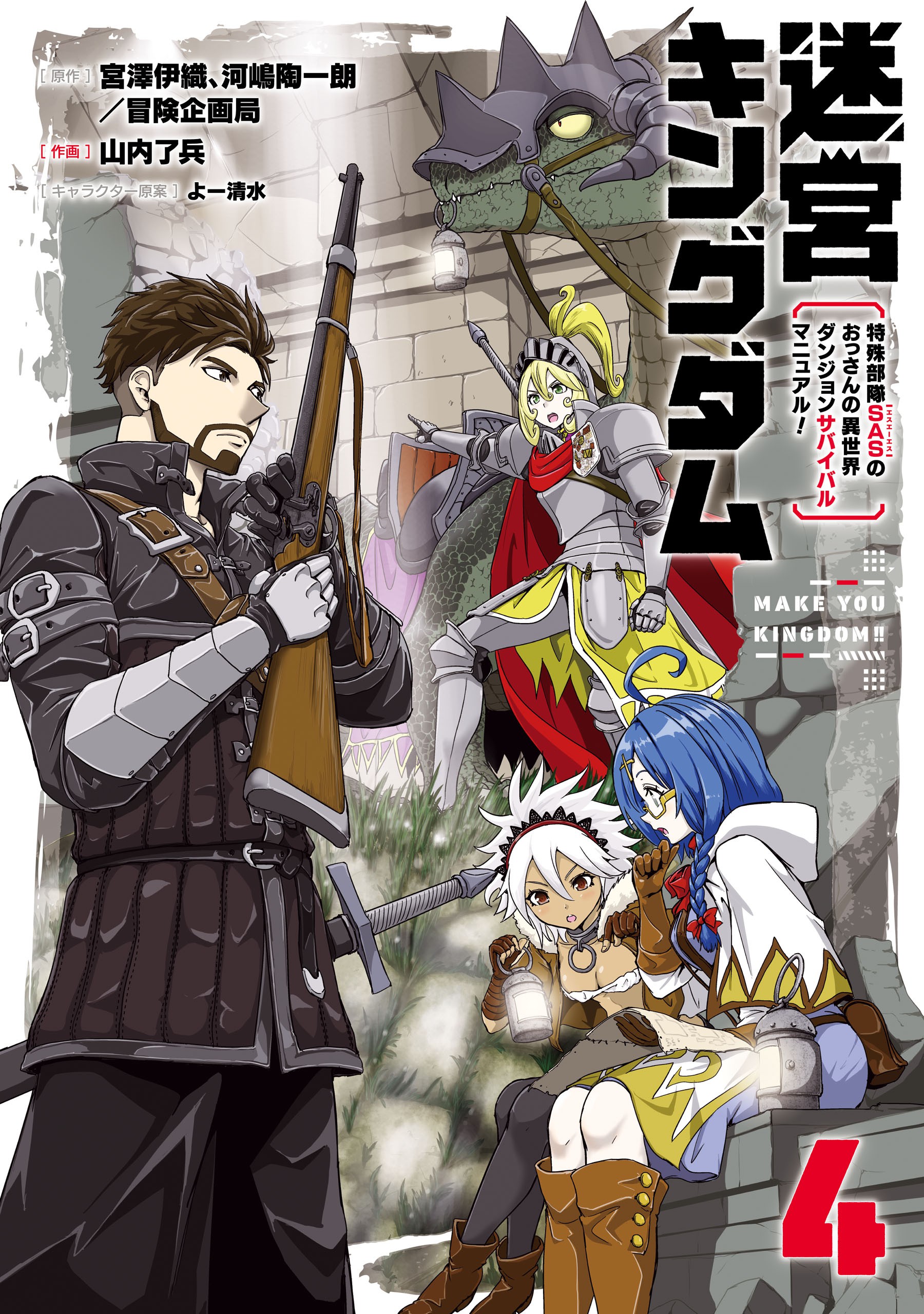 Cover of Meikyuu Kingdom: Damu Tokushu Butai SAS no Ossan no Isekai Dungeon Survival Manual!