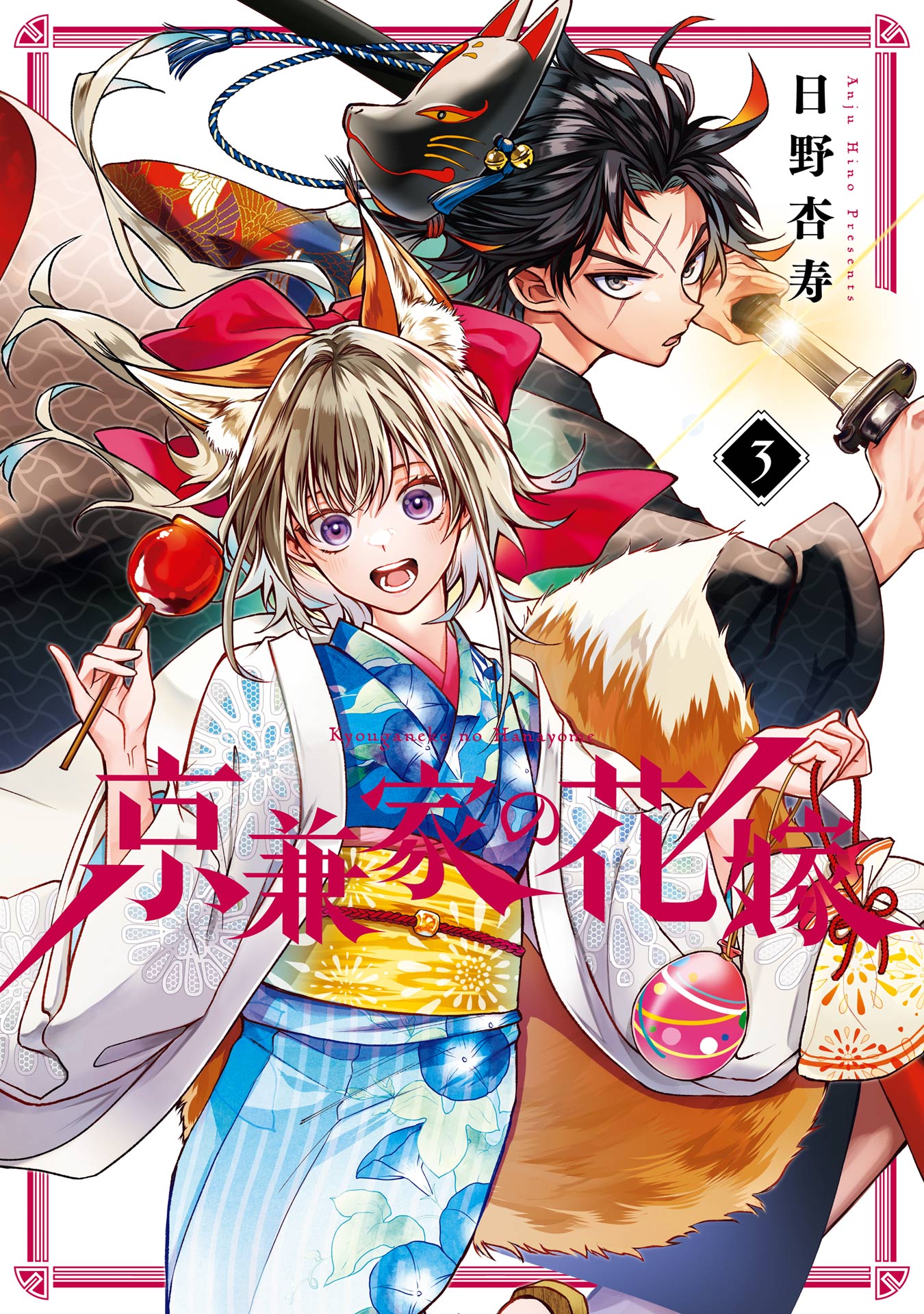 Cover of Kyougane-ke no Hanayome
