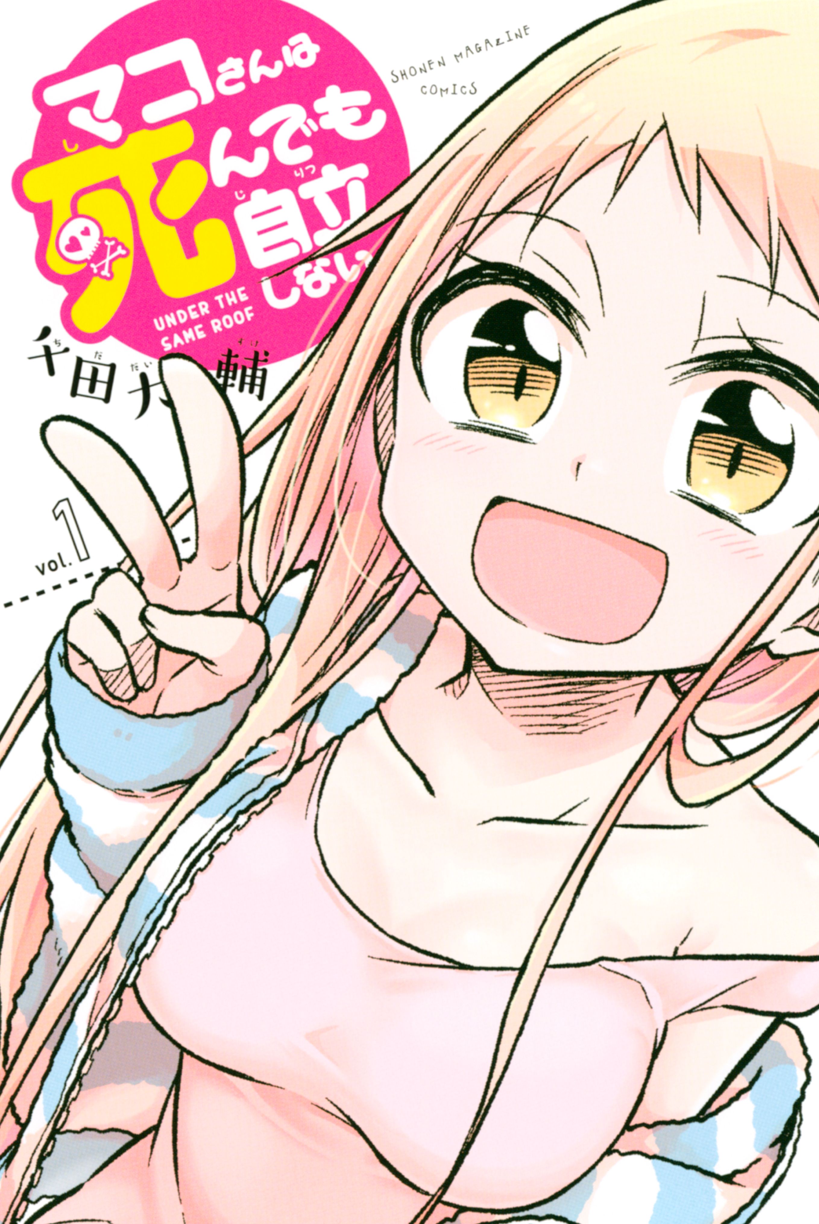 Cover of Mako-san wa Shindemo Jiritsu Shinai