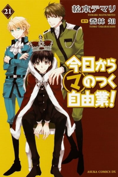 Cover of Kyou Kara Ma no Tsuku Jiyuugyou!