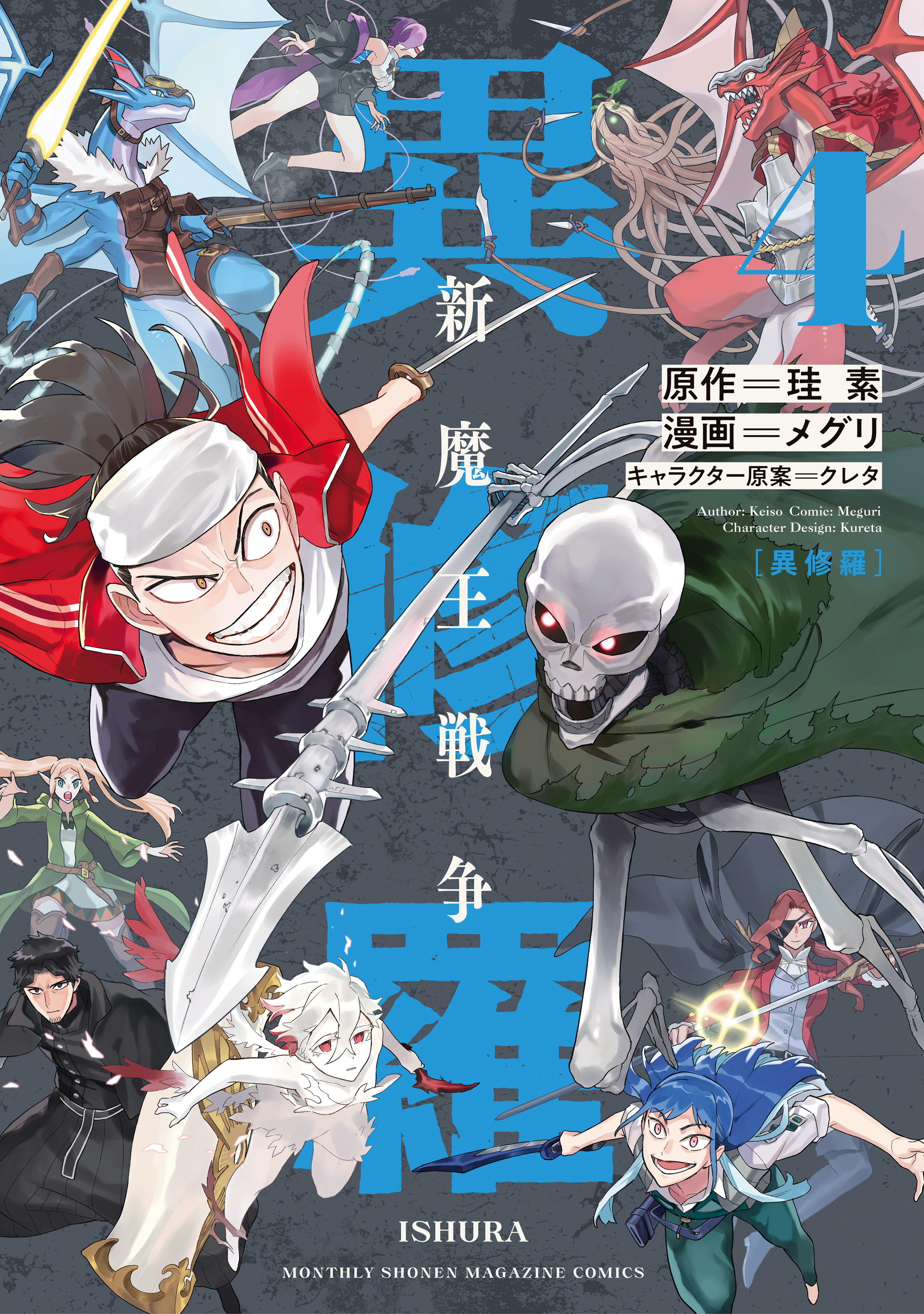 Cover of Ishura -Shin Maou Sensou-