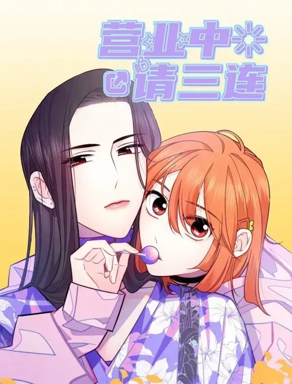 Cover of A Vlogger e a Escritora Estrela: Yingye Zhong Qing San Lian