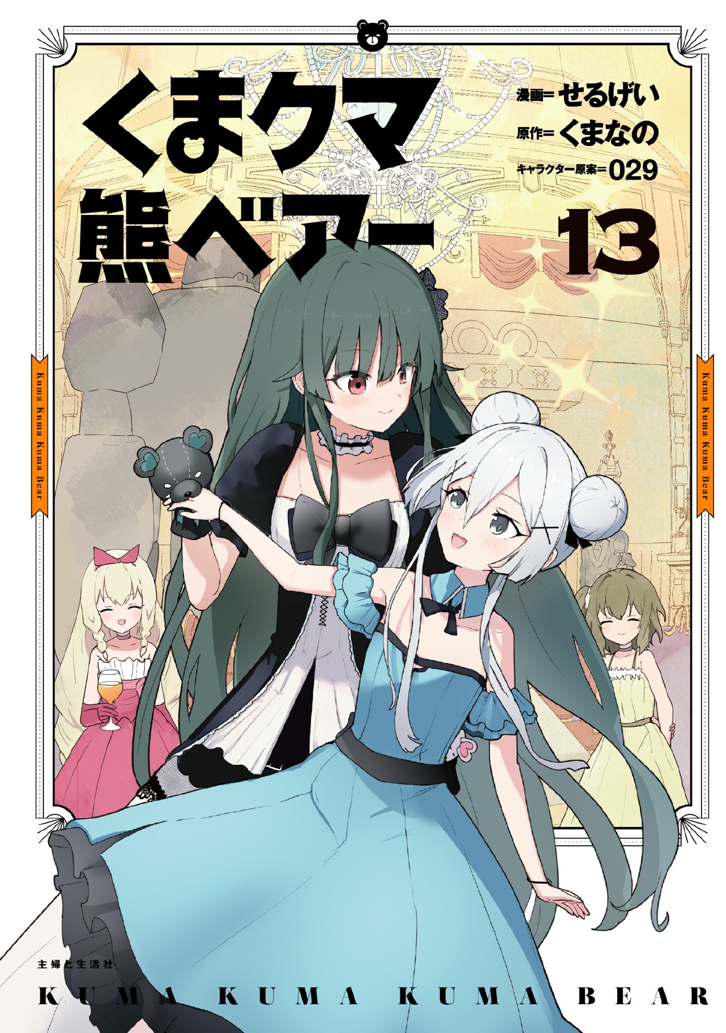 Cover of Kuma Kuma Kuma Bear