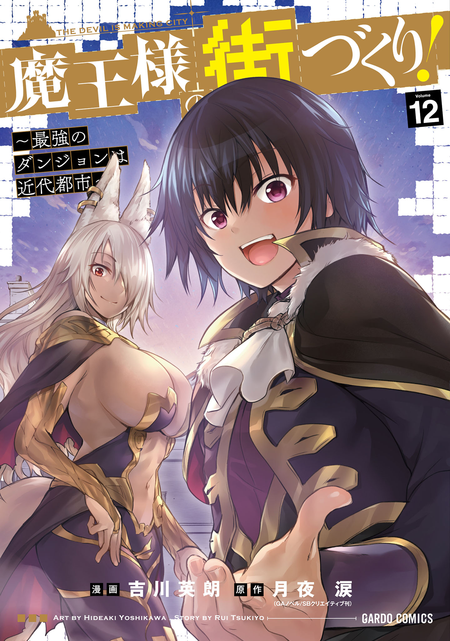 Cover of Maou-sama no Machizukuri! ~Saikyou no Dungeon wa Kindai Toshi~