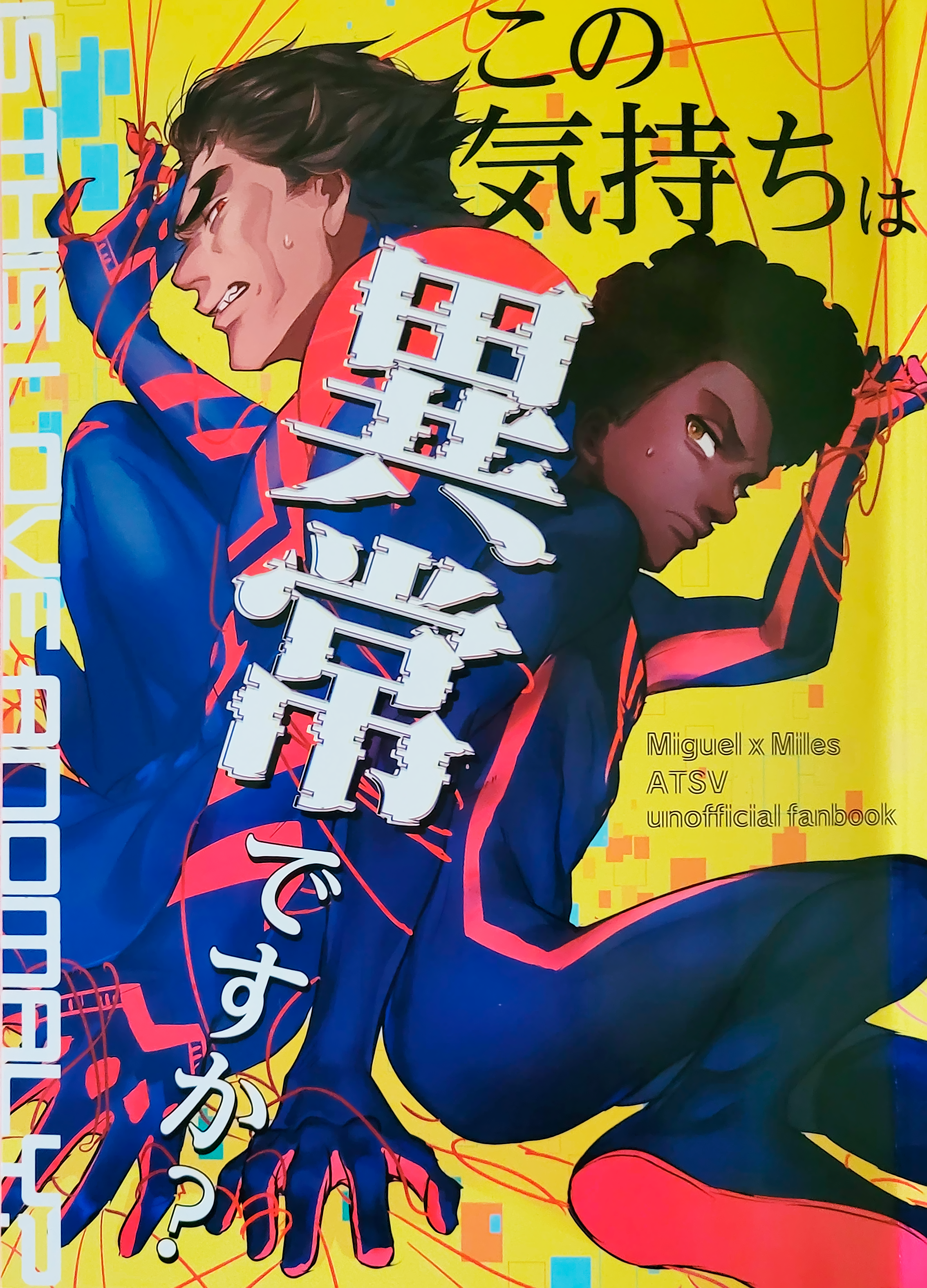 Cover of Spider-Man - Kono Kimochi wa Ijōdesu ka? (Doujinshi)