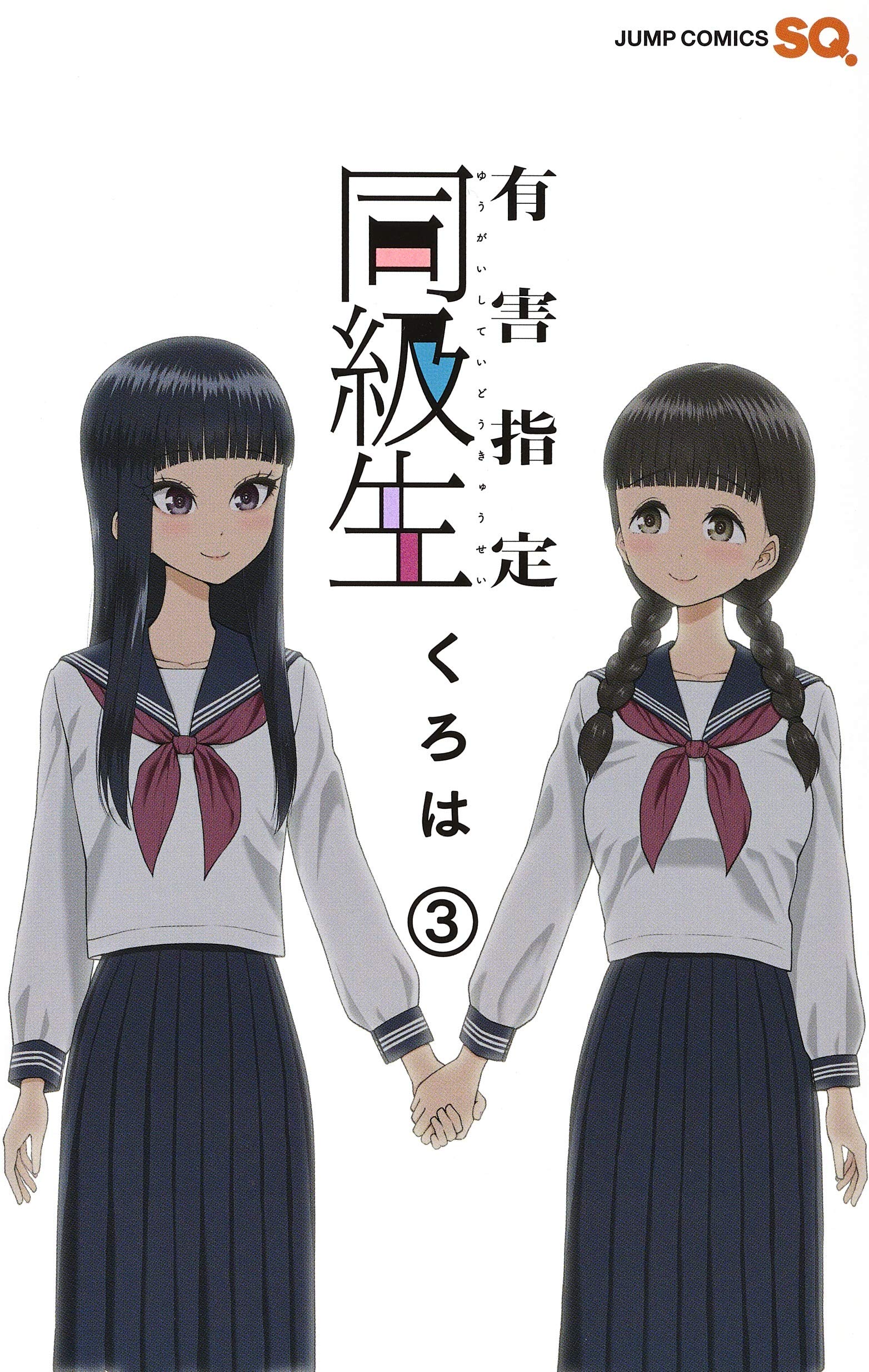 Cover of Yuugai Shitei Doukyuusei