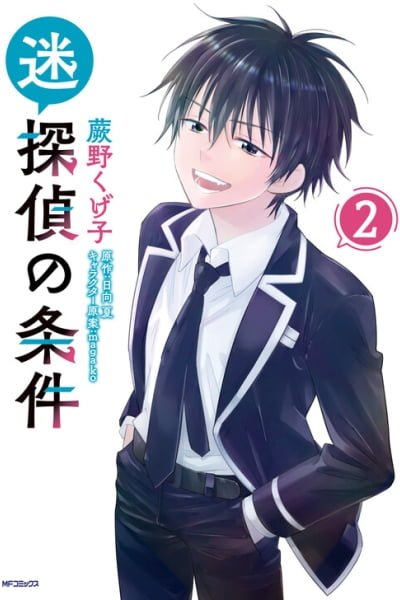 Cover of Meitantei no Jouken