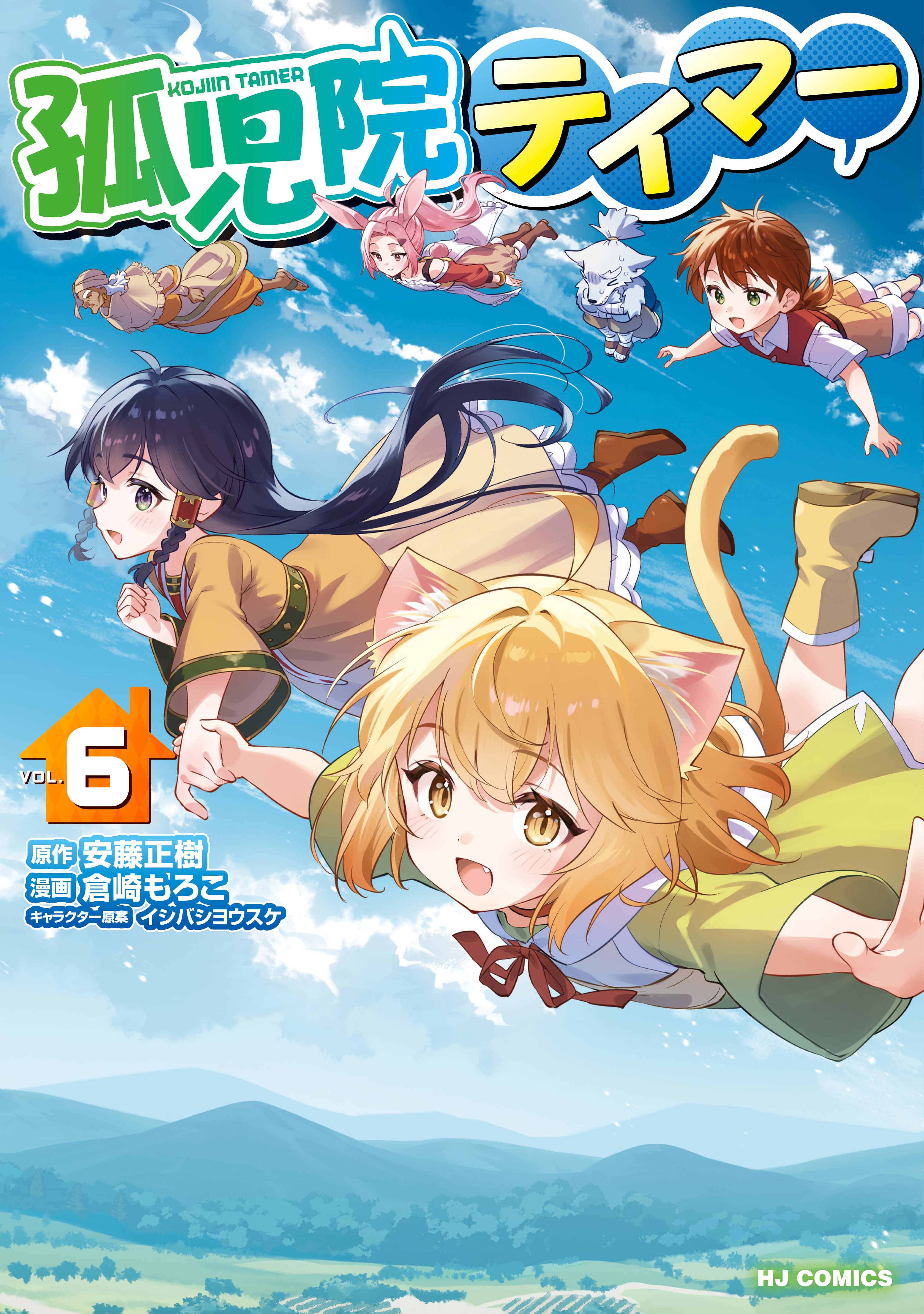 Cover of Kojiin Tamer