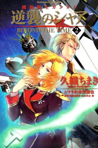 Cover of Mobile Suit Gundam: Char's Counterattack - Beyond the Time
