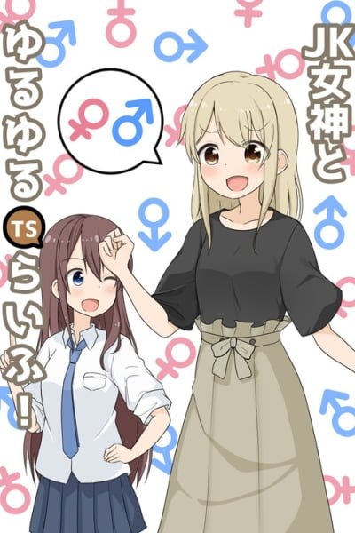 Cover of JK Goddess and Yuruyuru TS Life!