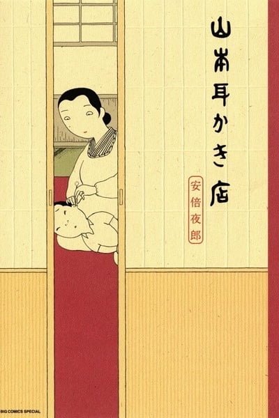 Cover of Yamamoto's Ear Cleaning Shop