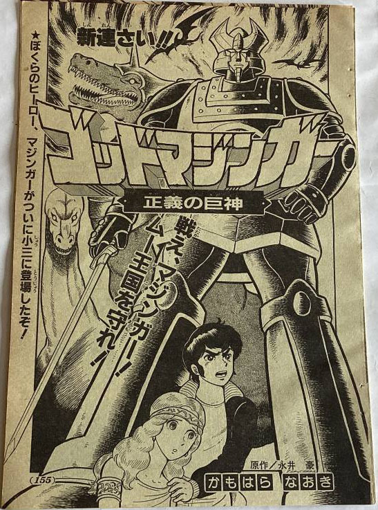 Cover of God Mazinger (KAMOHARA Naoki)