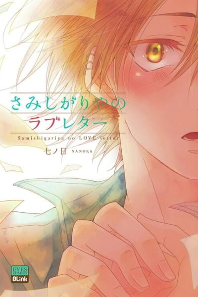 Cover of Samishigariya no Love Letter