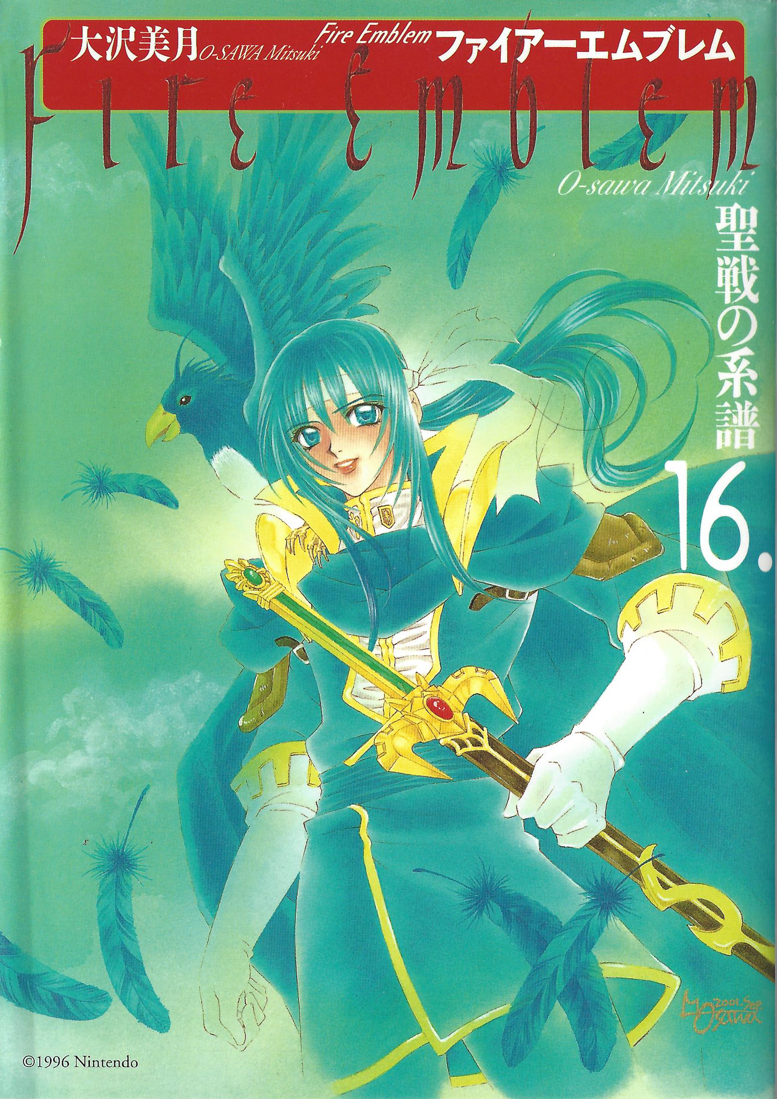 Cover of Fire Emblem - Genealogy of the Holy War