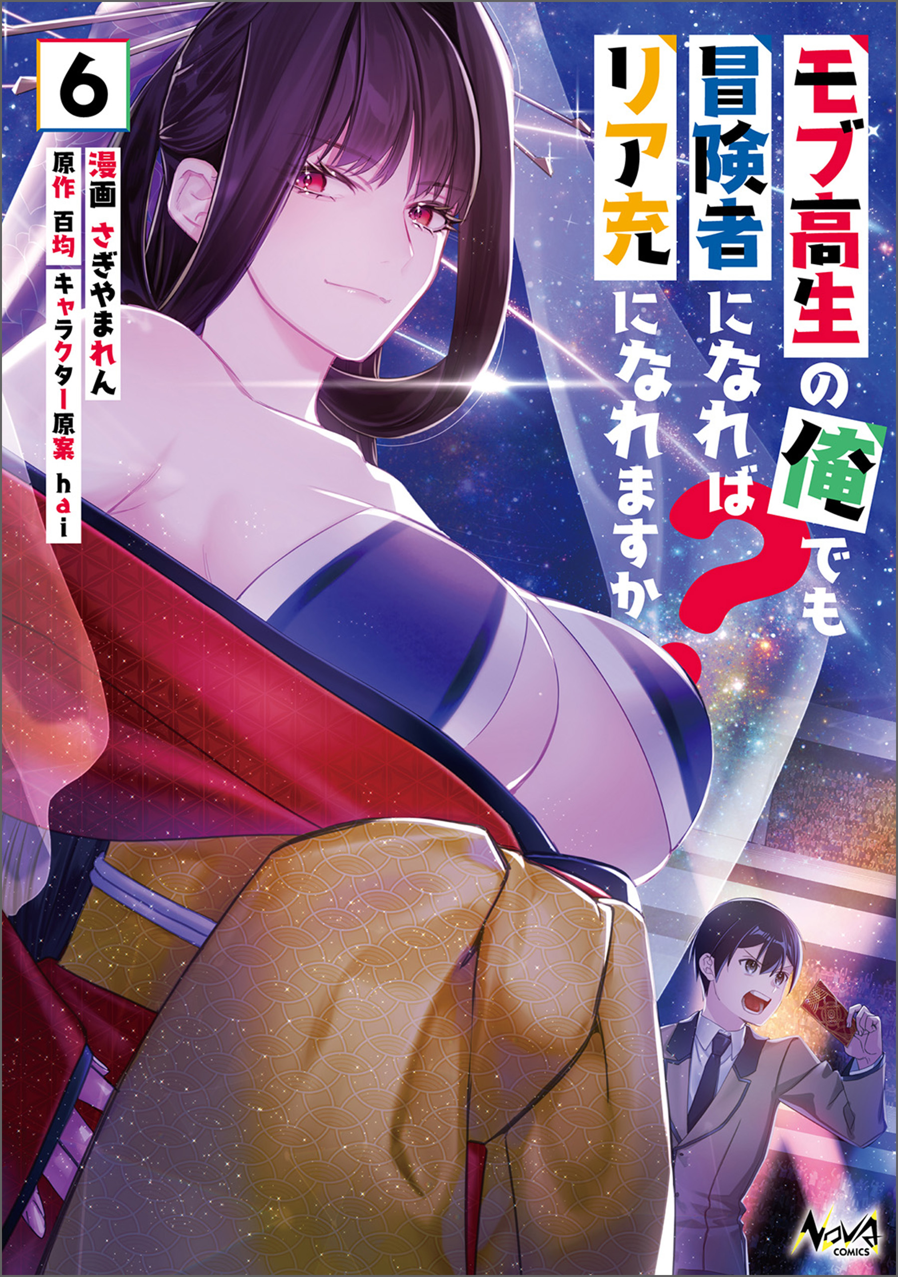 Cover of Mob Kousei no Ore Demo Boukensha ni Nareba Riajuu ni Naremasuka?