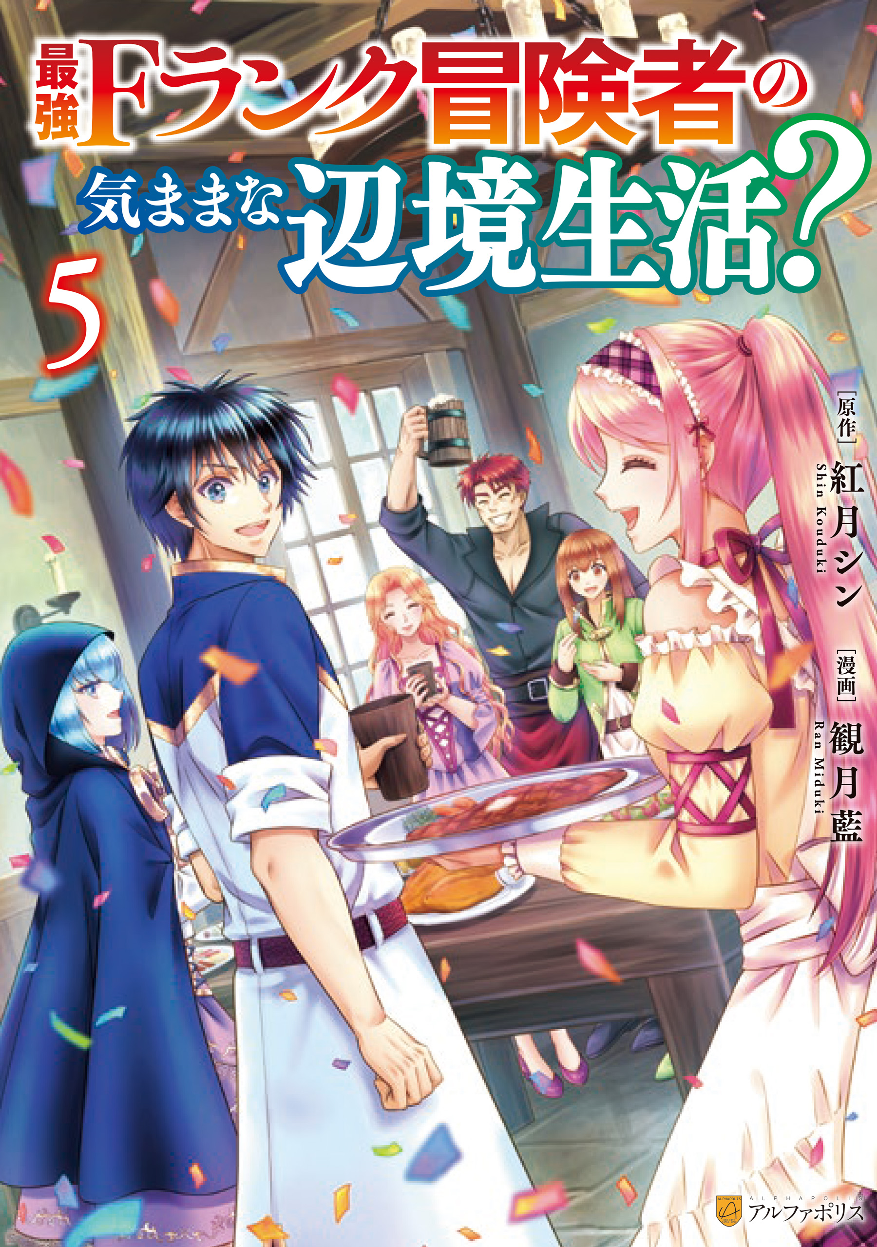 Cover of Saikyou F Rank Boukensha no Kimama na Henkyou Seikatsu?