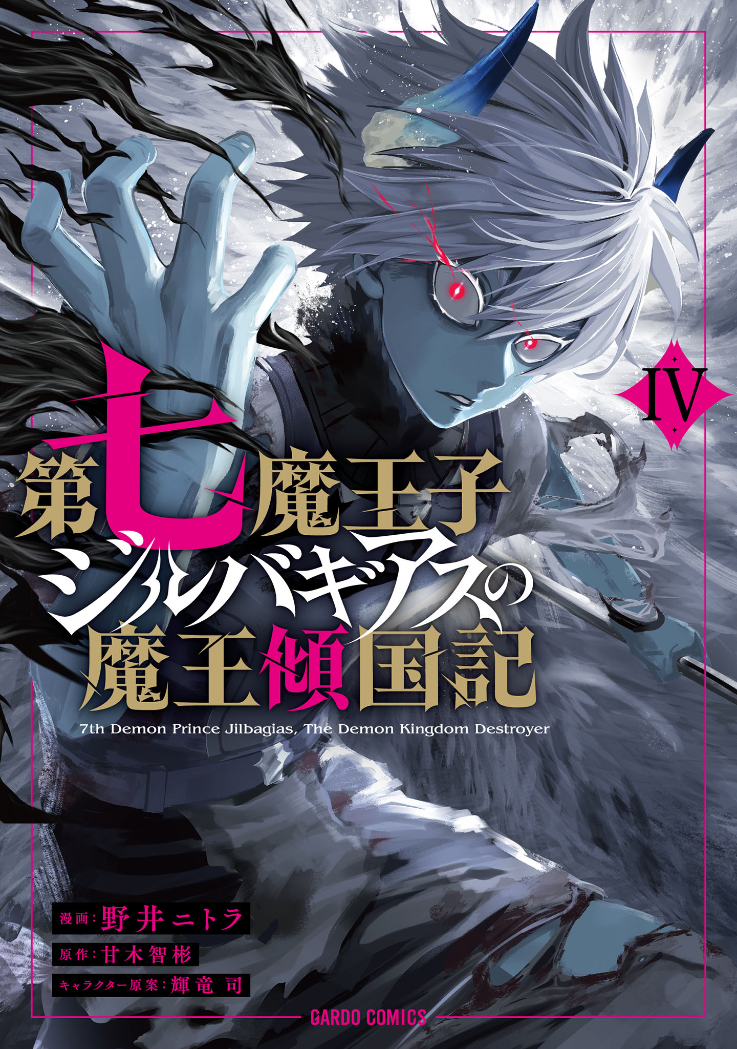 Cover of Dainana Maouji Jilbagias no Maou Keikokuki