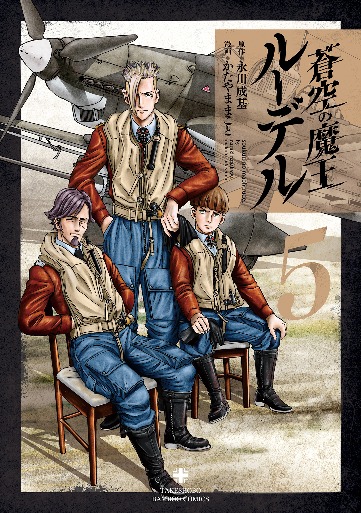 Cover of Rudel, Demon King of the Blue Sky