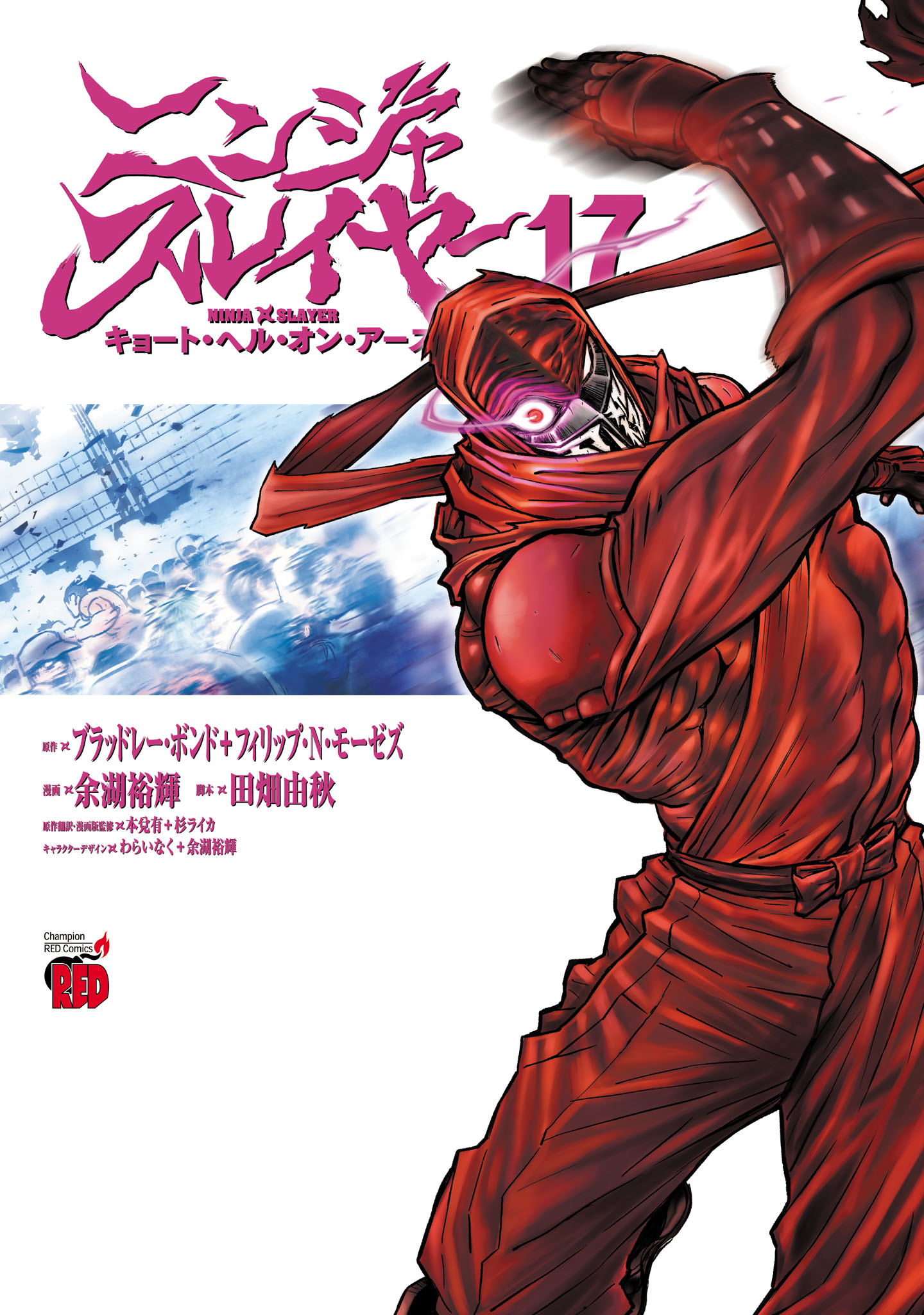 Cover of Ninja Slayer - Kyoto Heru on Asu