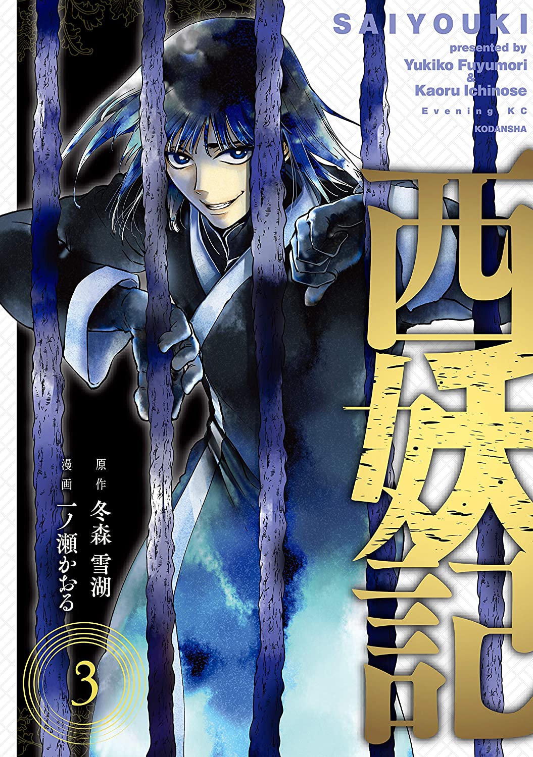 Cover of Saiyouki