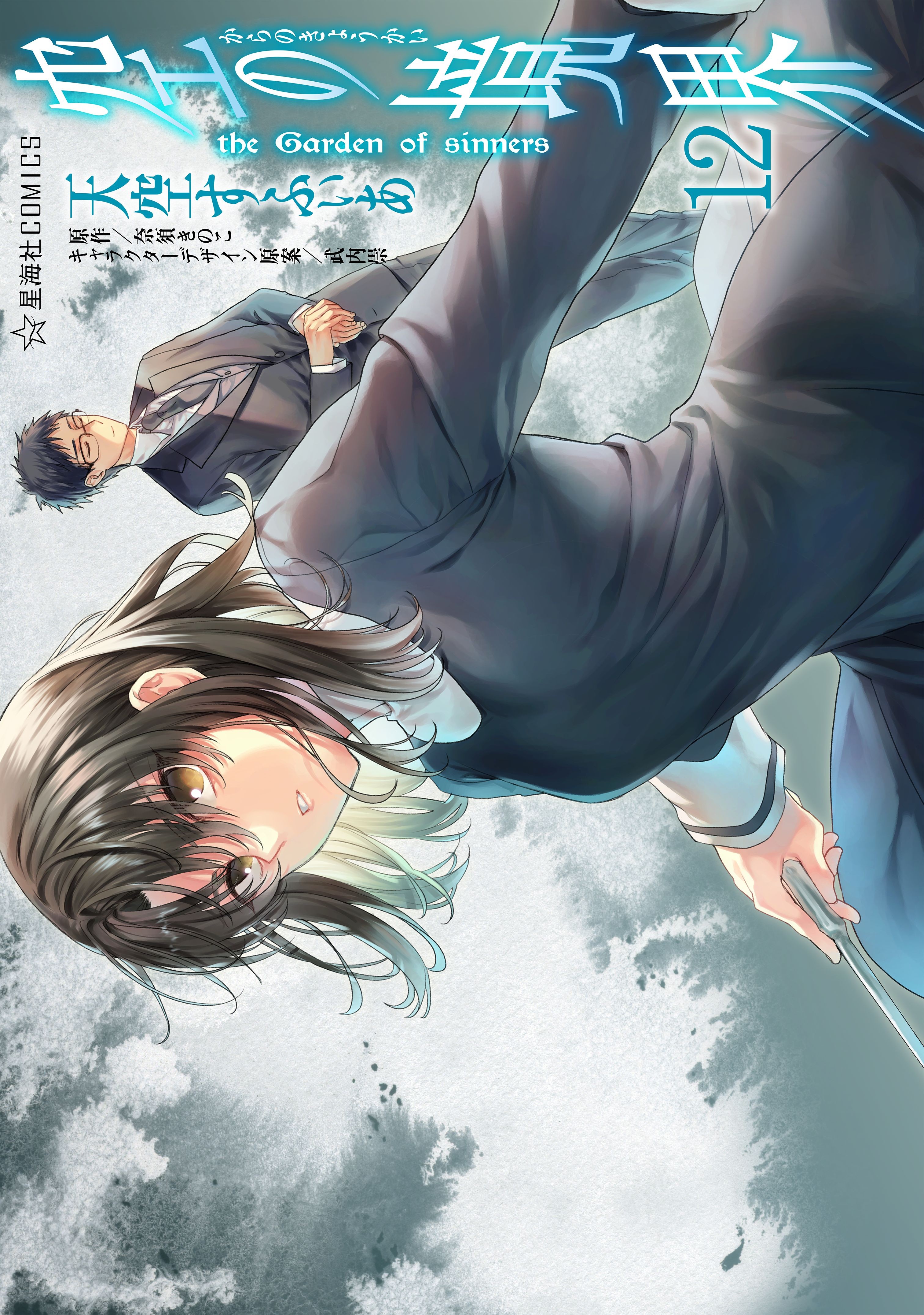 Cover of Kara no Kyoukai: The Garden of Sinners