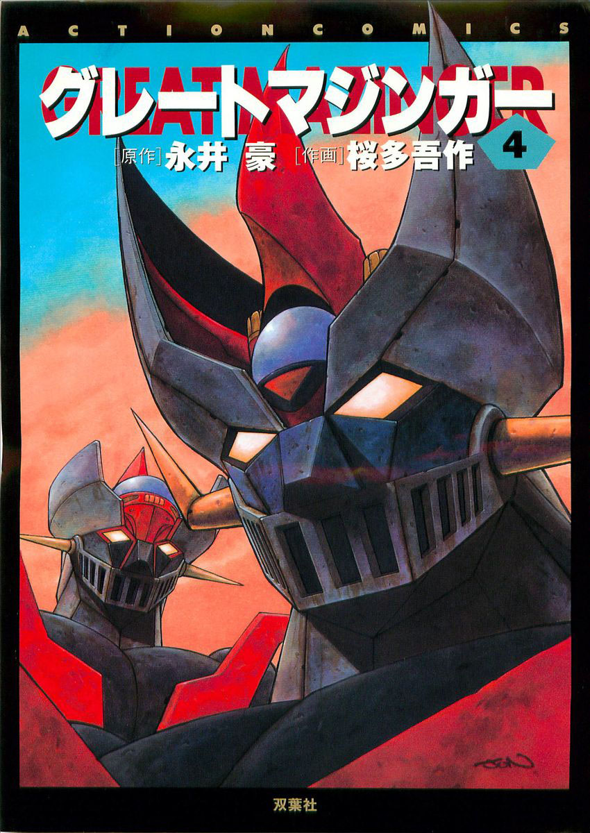 Cover of Great Mazinger (Outa Gosaku)