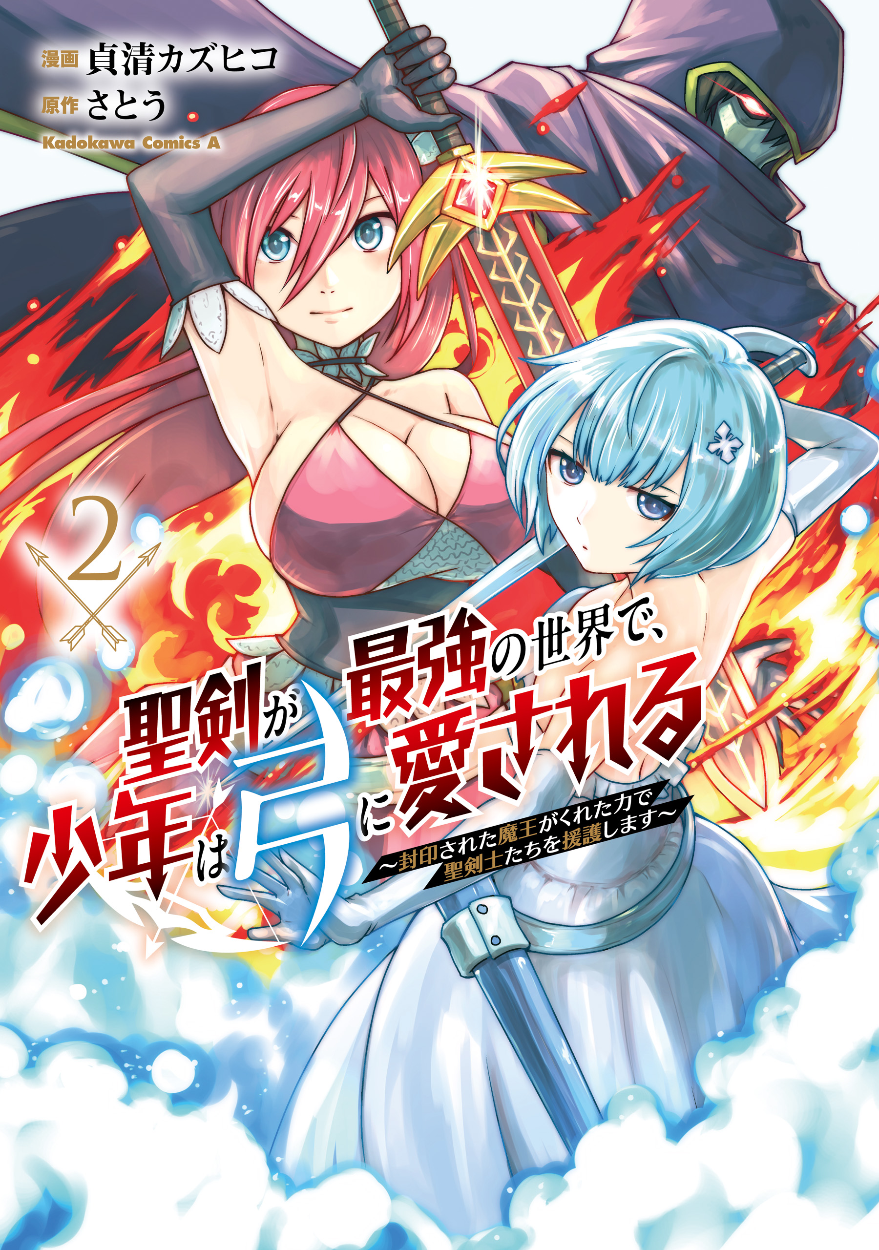 Cover of Seiken ga Saikyou no Sekai de, Shounen wa Yumi ni Aisareru ~Fuuin sareta Maou ga Kureta Chikara de Seikenshi-tachi wo Engo shimasu~