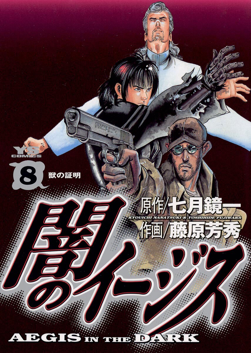 Cover of Yami no Aegis