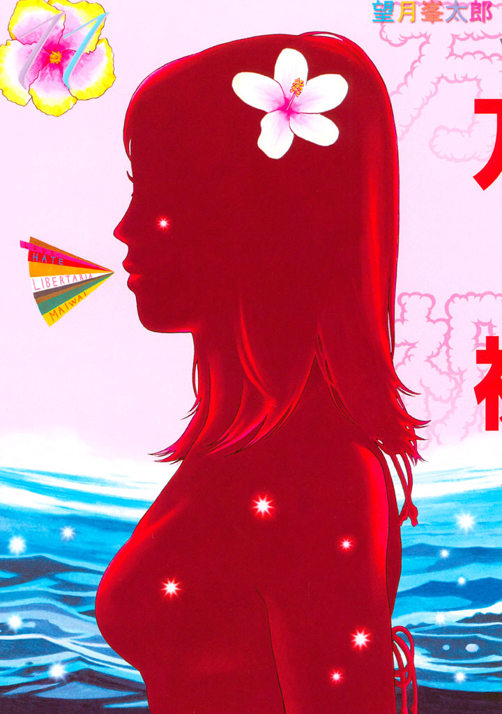 Cover of Maiwai