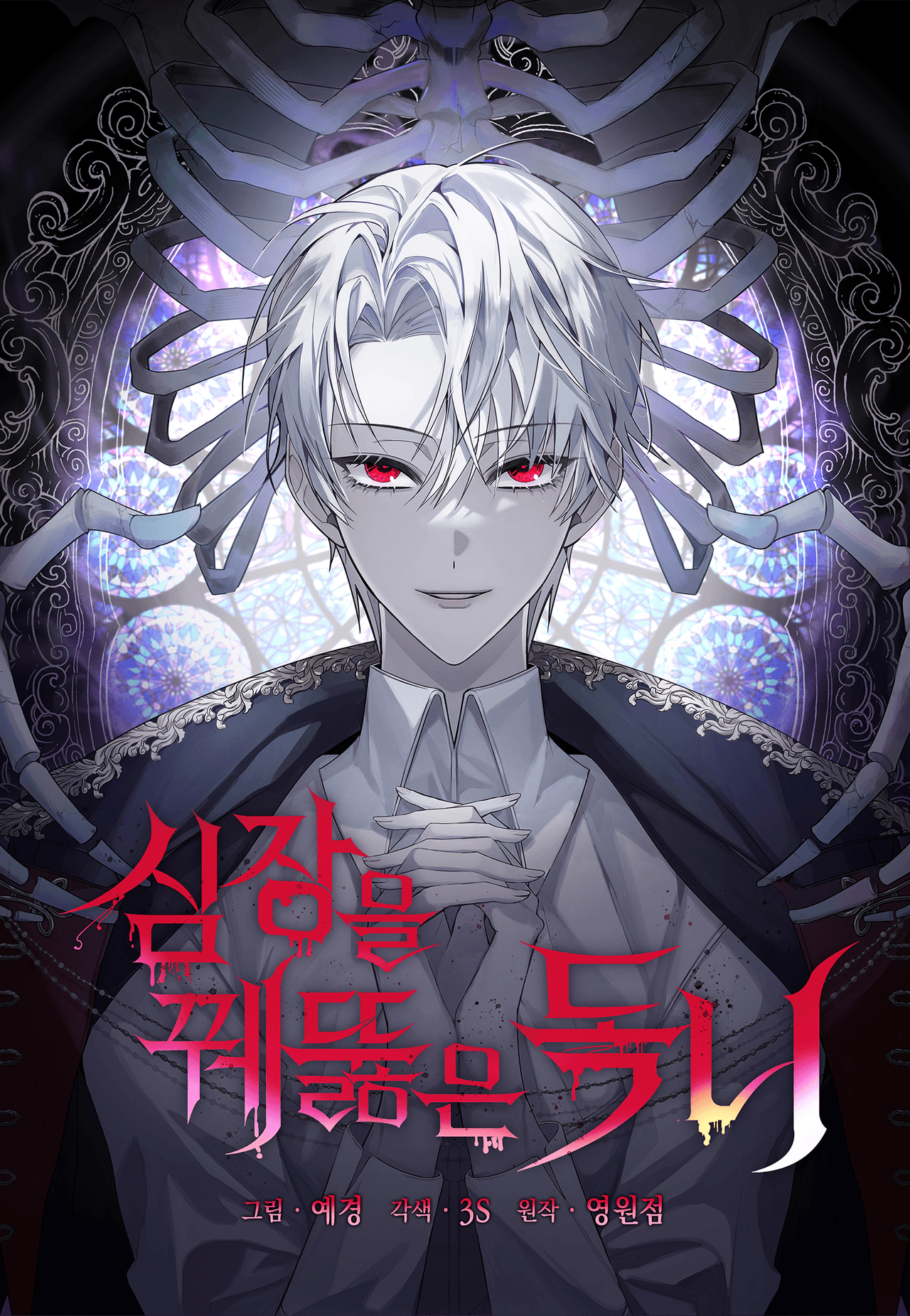 Cover of The Fangs That Pierce the Heart