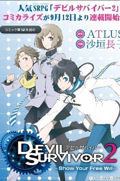 Cover of Shin Megami Tensei: Devil Survivor 2 —Show Your Free Will—