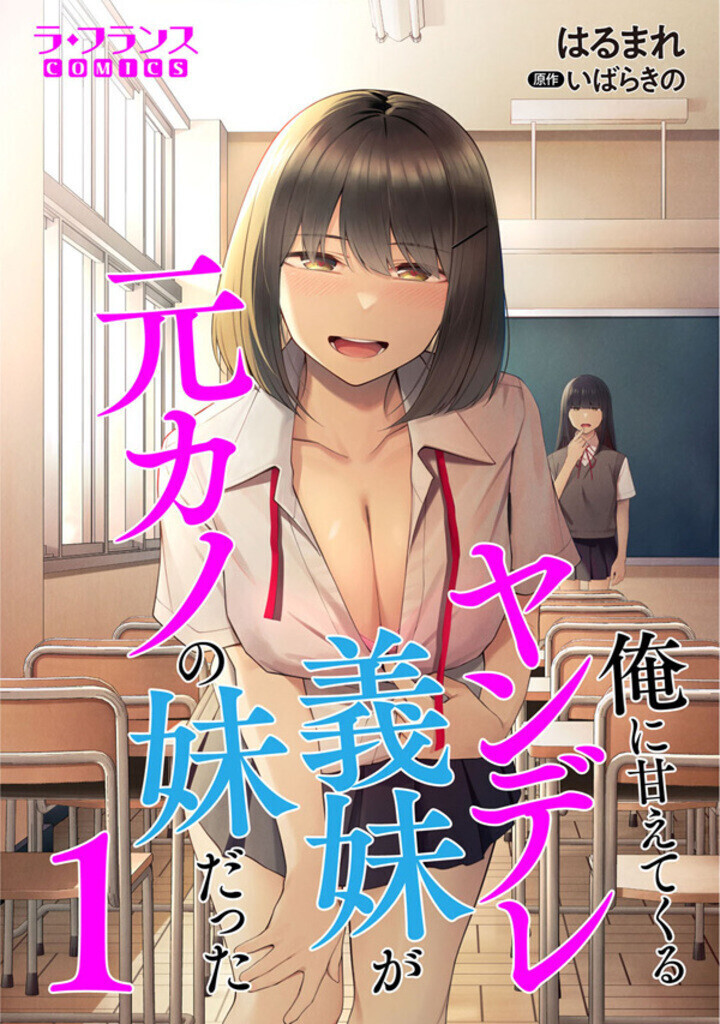 Cover of Ore ni Amaete Kuru Yandere Gimai ga Motokano no Imouto Datta